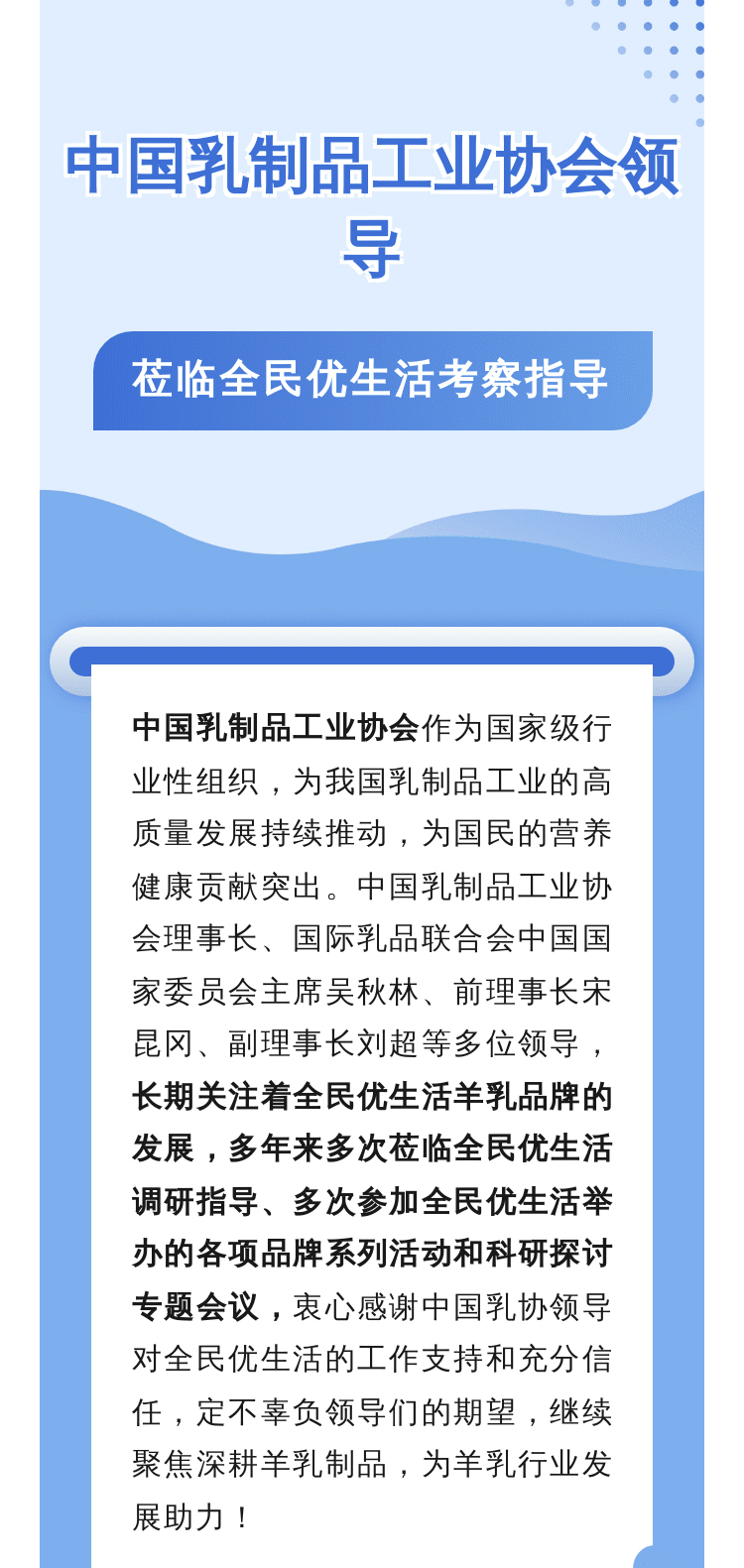 中国乳制品工业协会领导莅临考察指导_02.jpg
