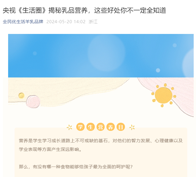 央视《生活圈》揭秘乳品营养，这些好处你不一定全知道_01.jpg