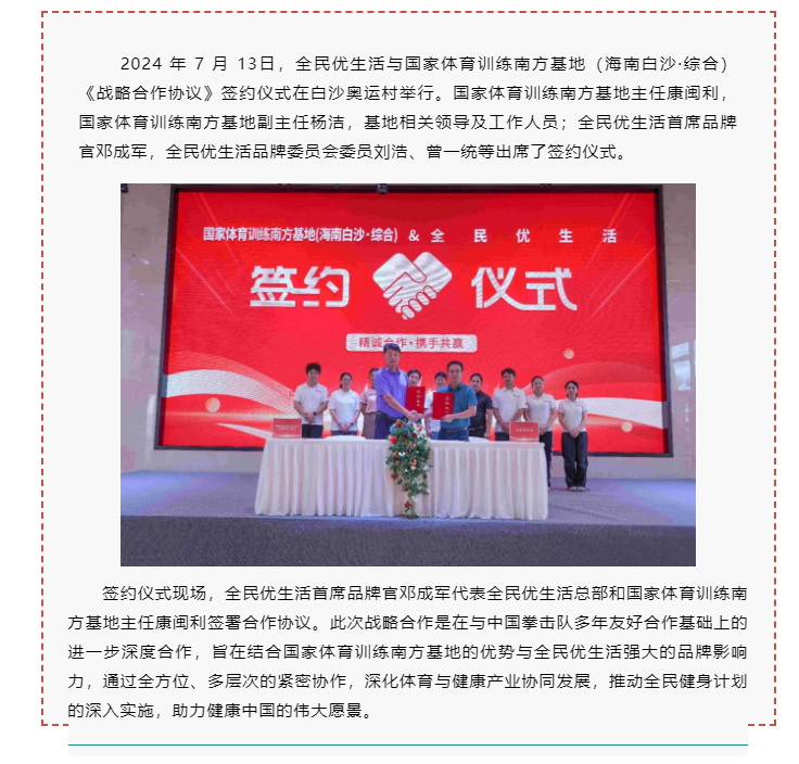 国家体育训练与全民优生活签约_04.jpg
