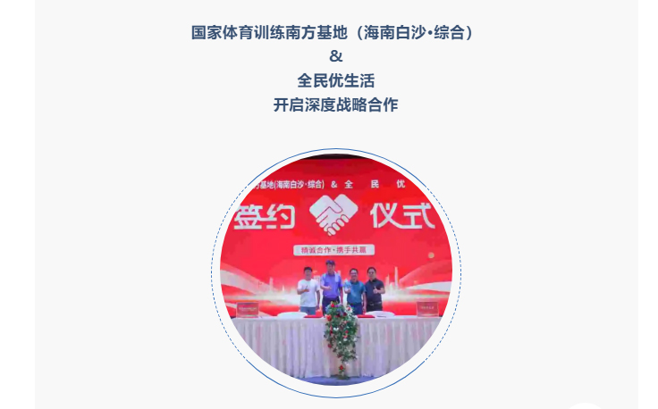 国家体育训练与全民优生活签约_02.jpg