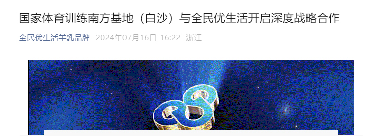 国家体育训练与全民优生活签约_01.jpg