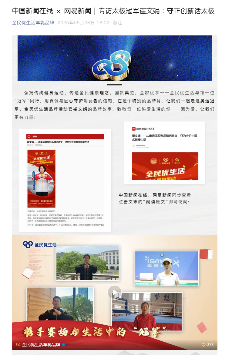 网易新闻｜专访太极冠军崔文娟_01.jpg