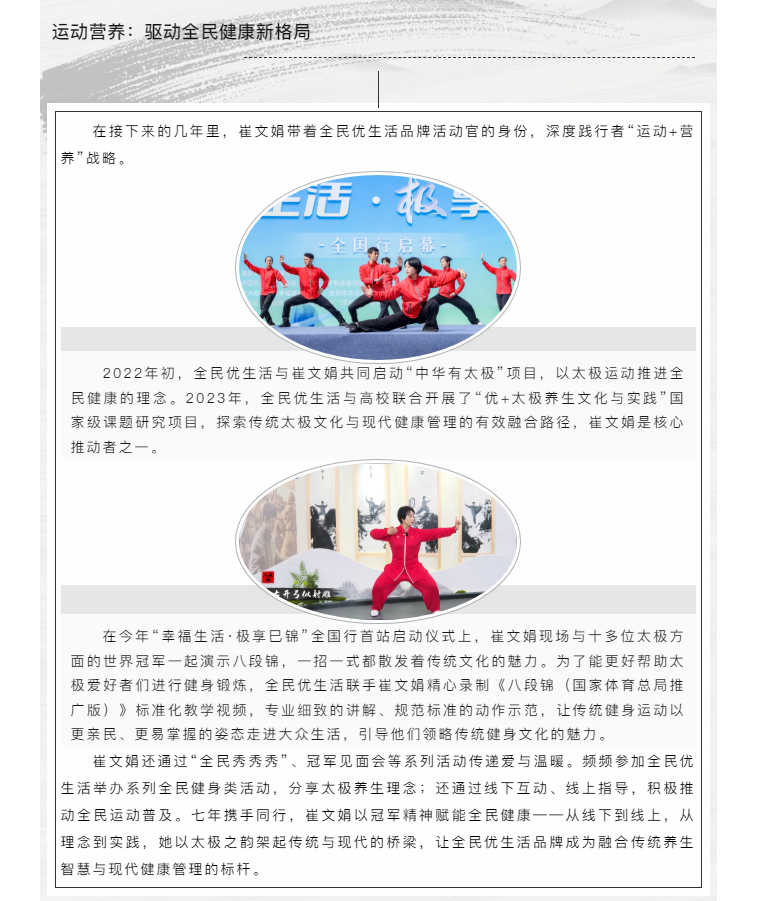 网易新闻｜专访太极冠军崔文娟_03.jpg