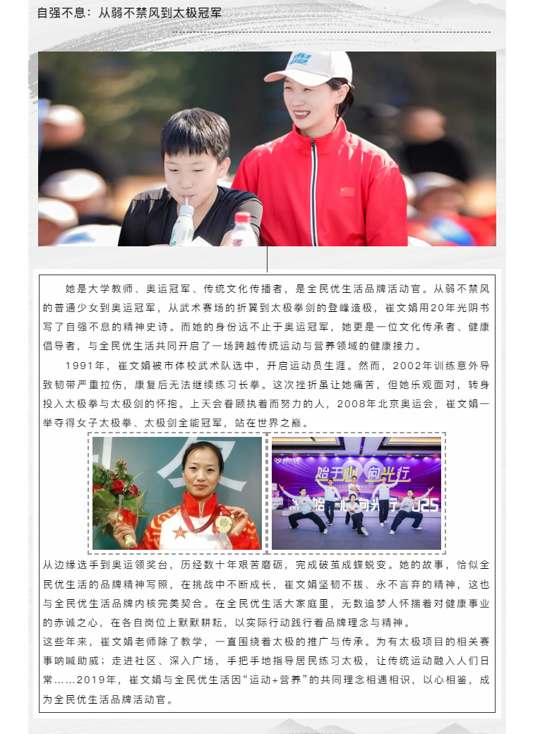 网易新闻｜专访太极冠军崔文娟_02.jpg