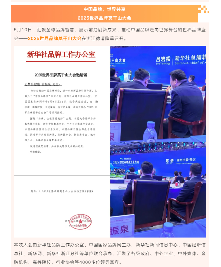 2025世界品牌大会_02.jpg
