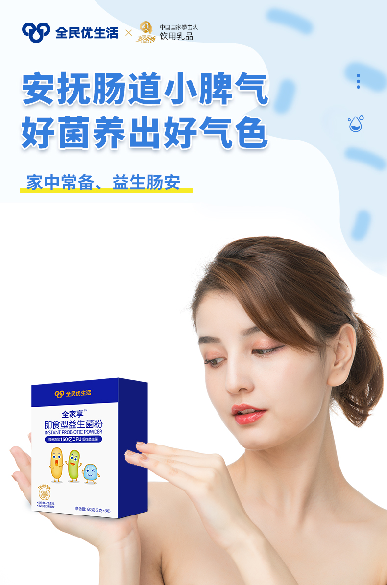 新益生菌2024-好气色.jpg
