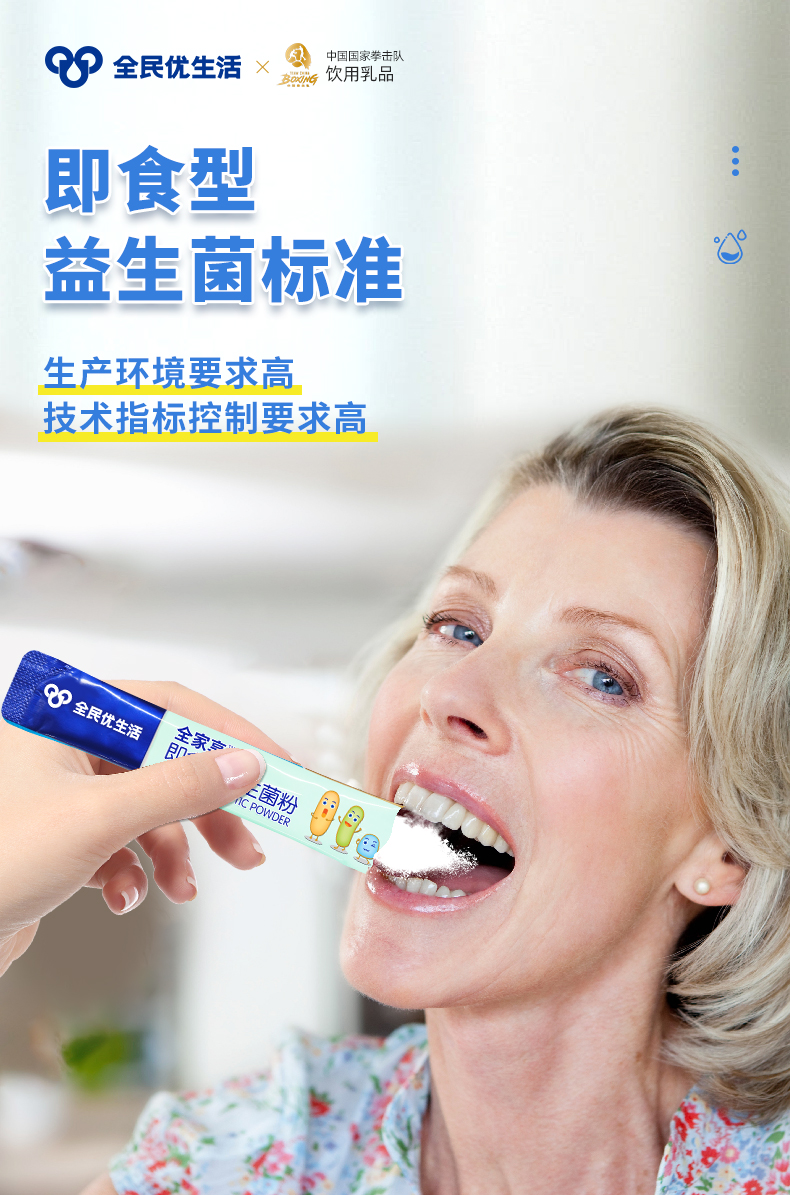 新益生菌2024-即食型.jpg