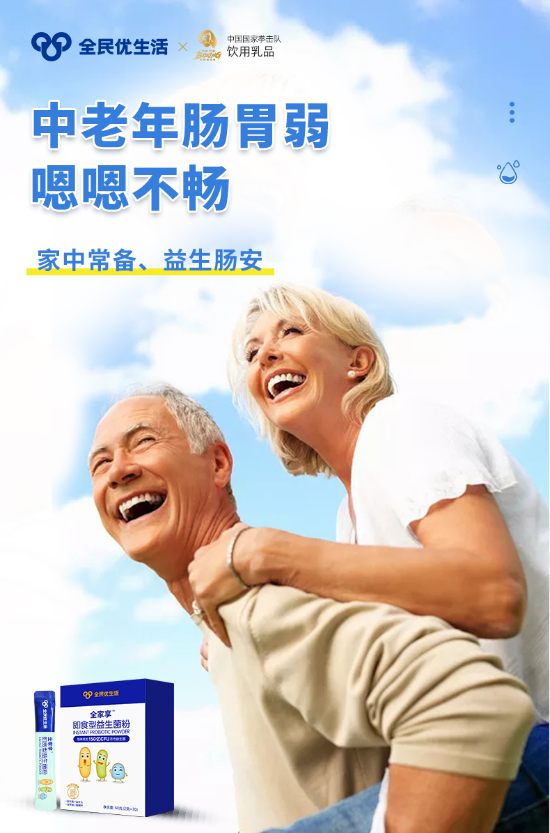 新益生菌2024-老人.jpg