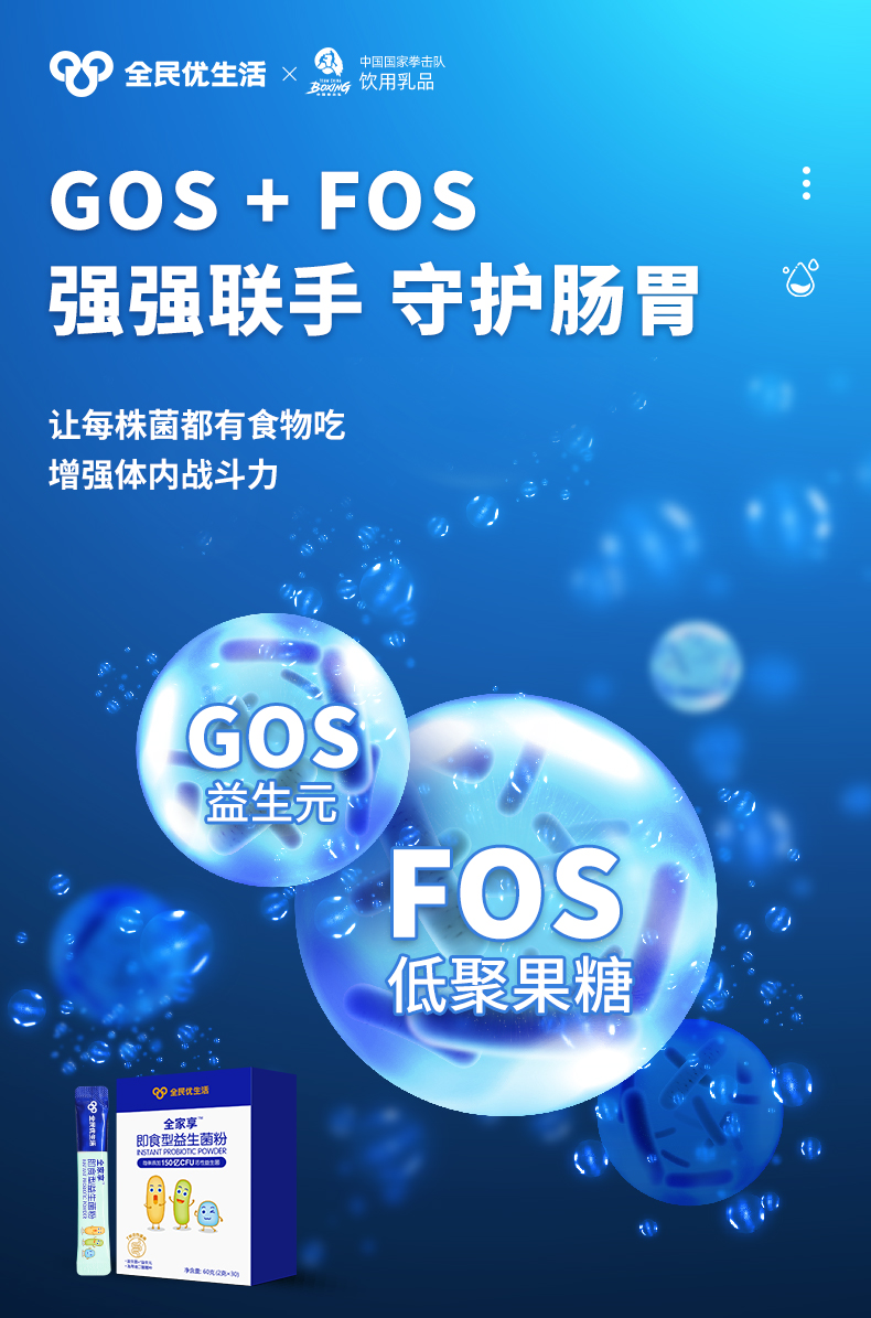 新益生菌2024-强强-联手.jpg