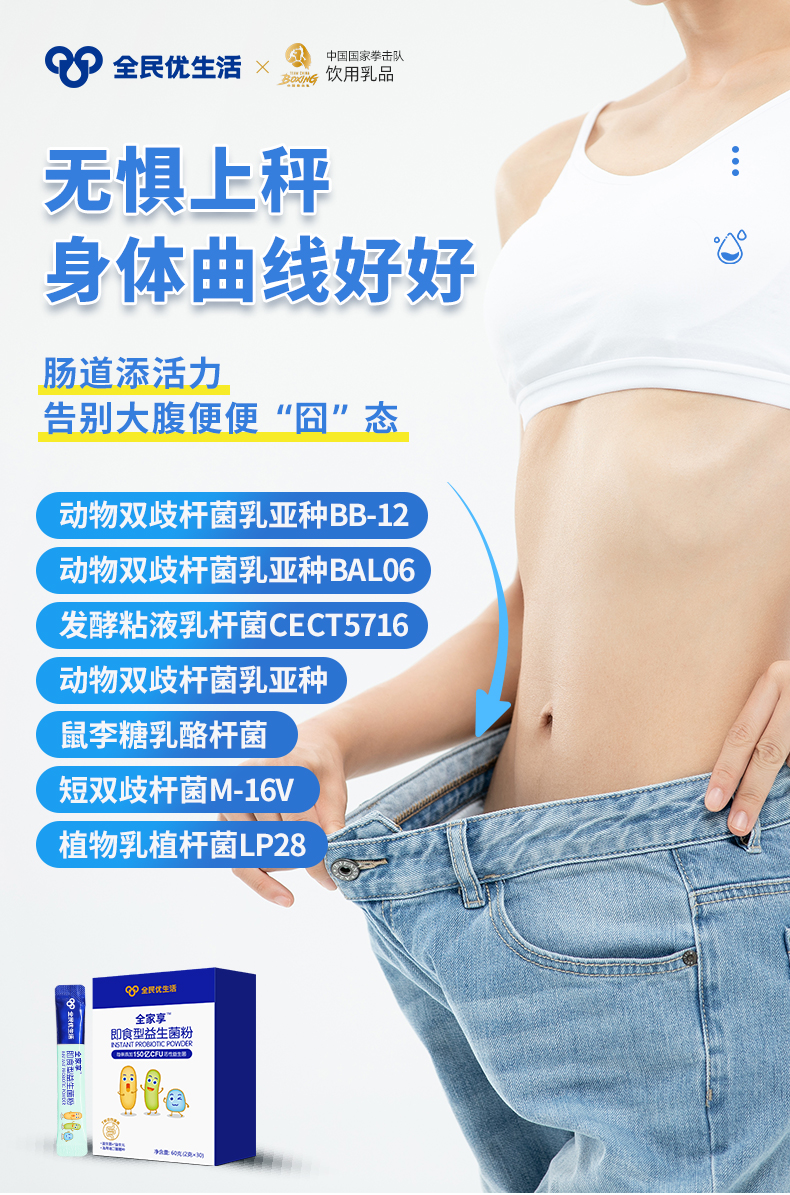 新益生菌2024-曲线美.jpg