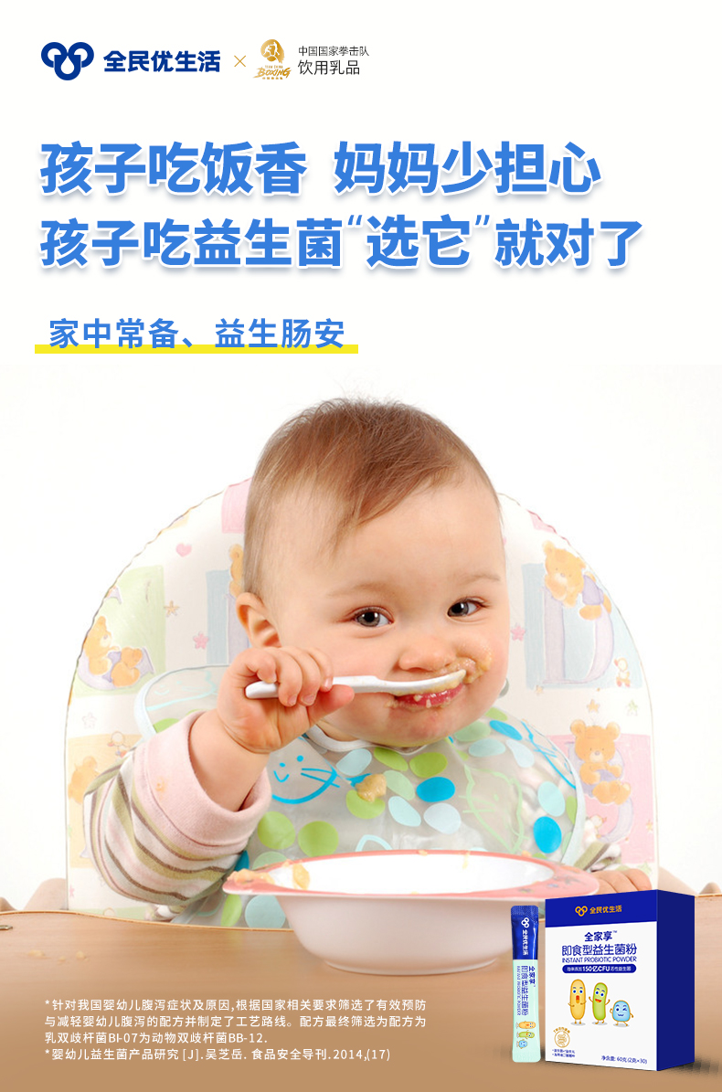 新益生菌2024-小孩.jpg