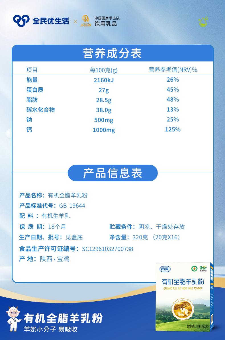 有机全脂-配料表(NEW).jpg