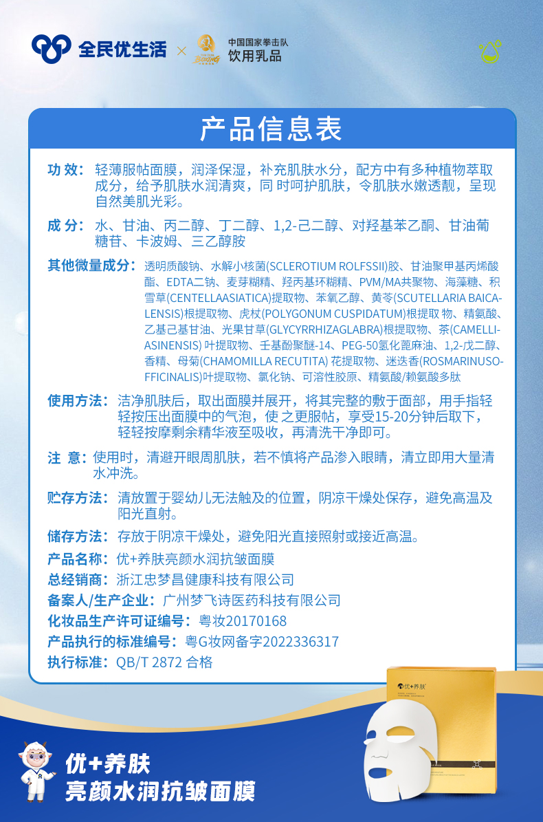 面膜-主图（配料表）.jpg