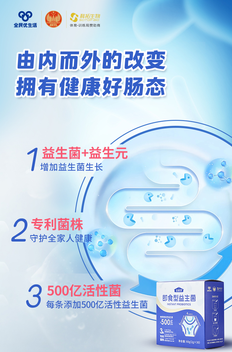 新益生菌海报2025_7.jpg