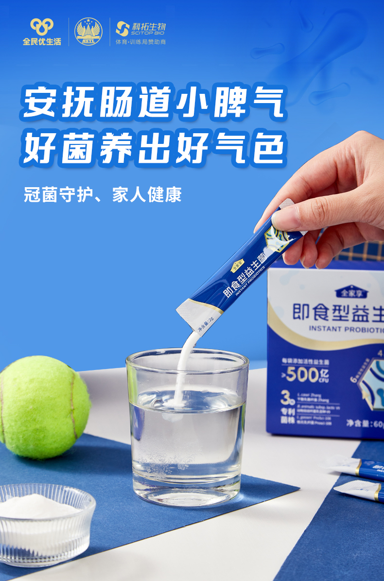 新益生菌海报2025_11.jpg