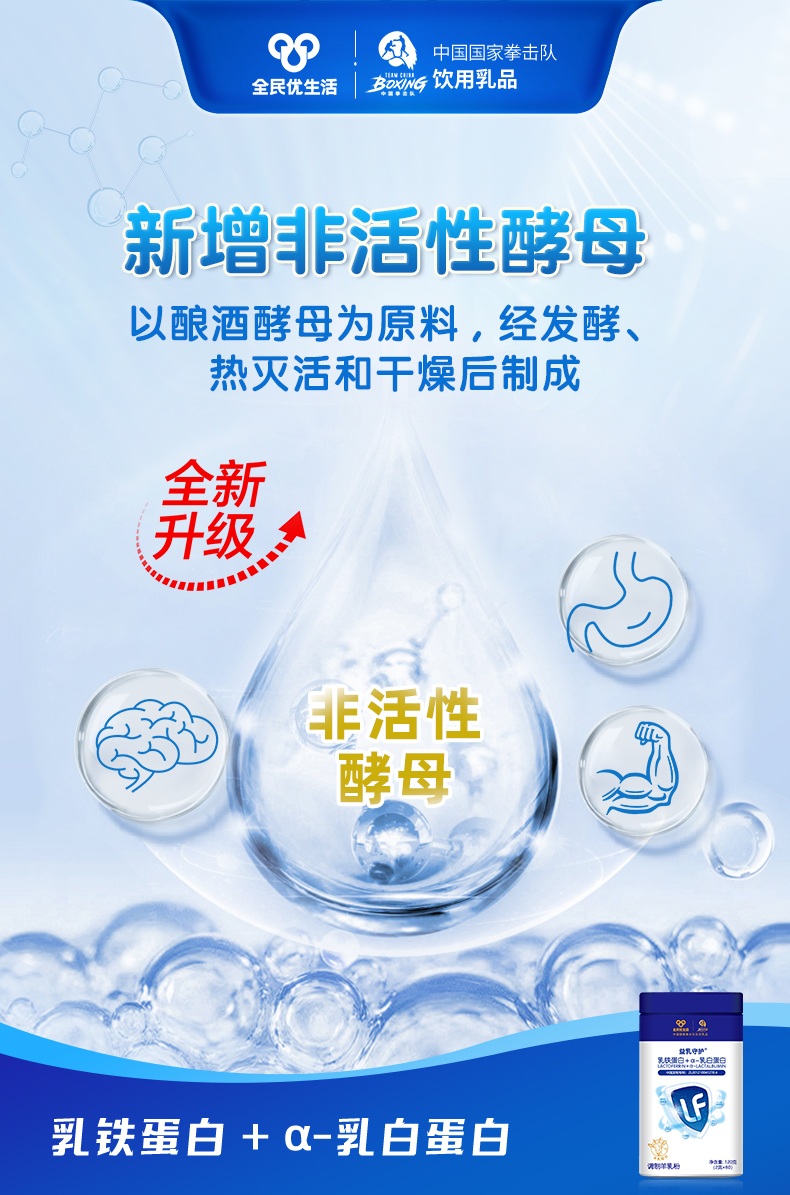 新乳铁海报-非活性酵母.jpg
