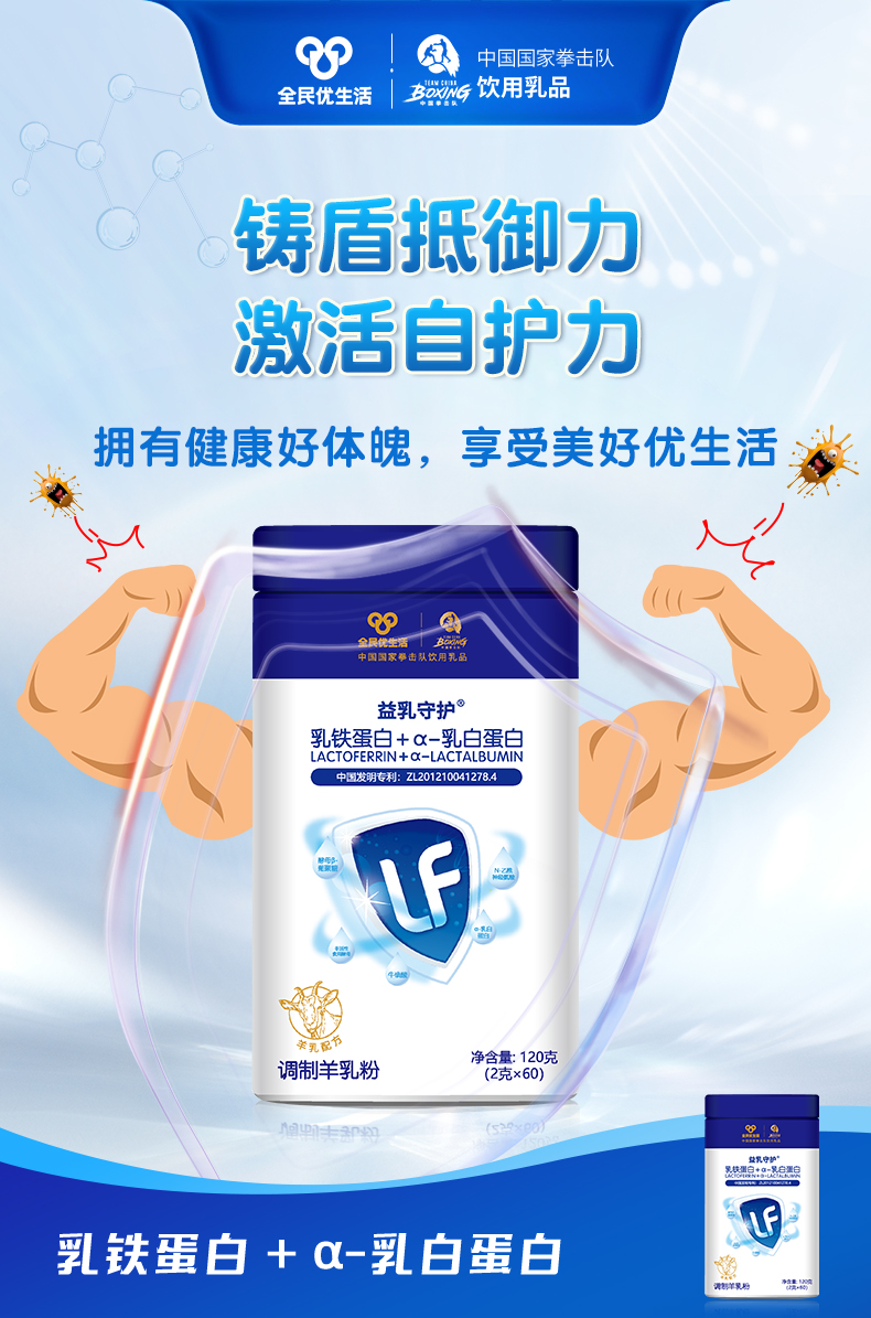 新乳铁海报-抵御力.jpg