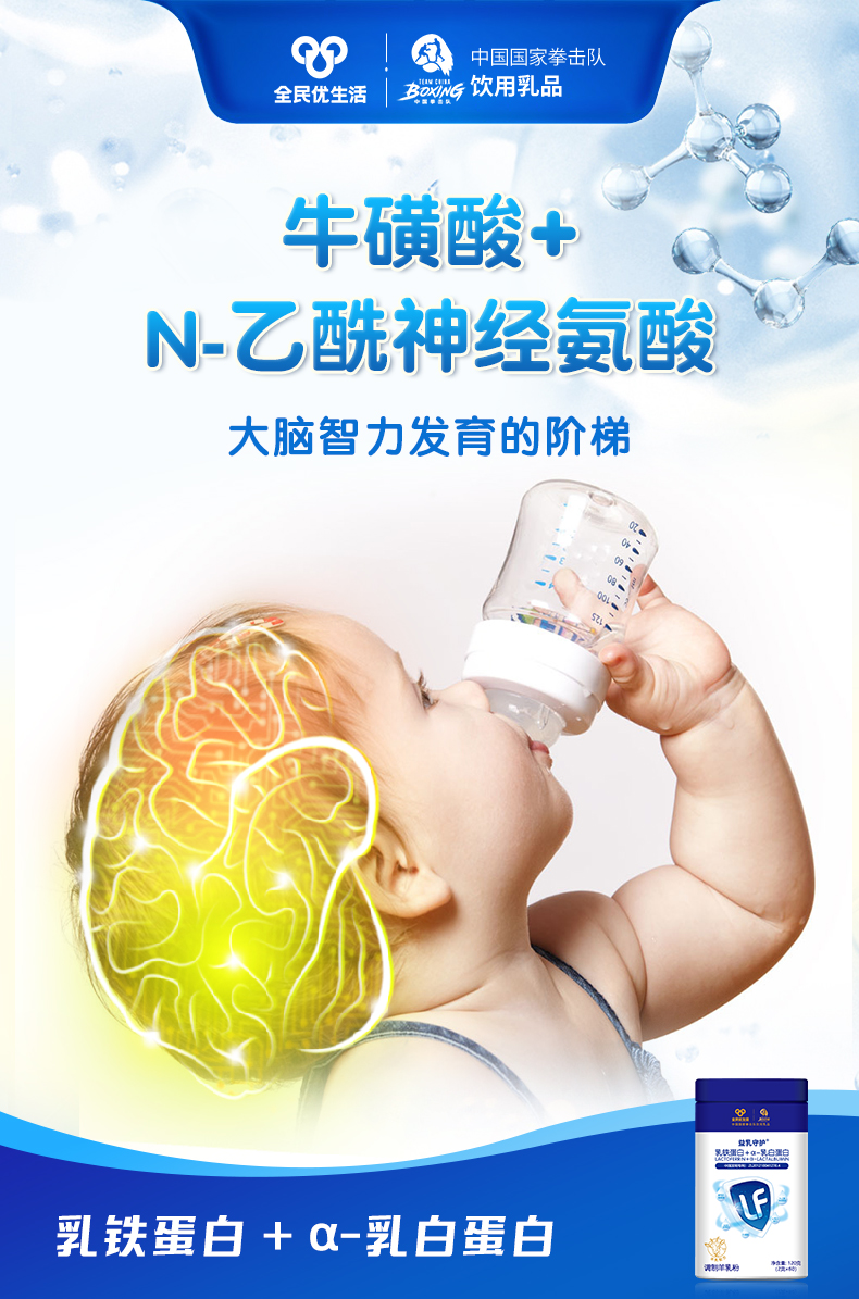新乳铁海报-牛磺酸.jpg