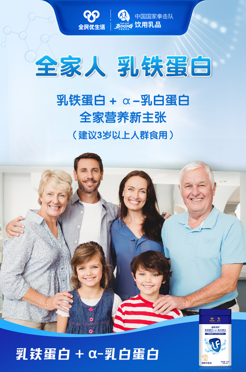新乳铁海报-全家人.jpg