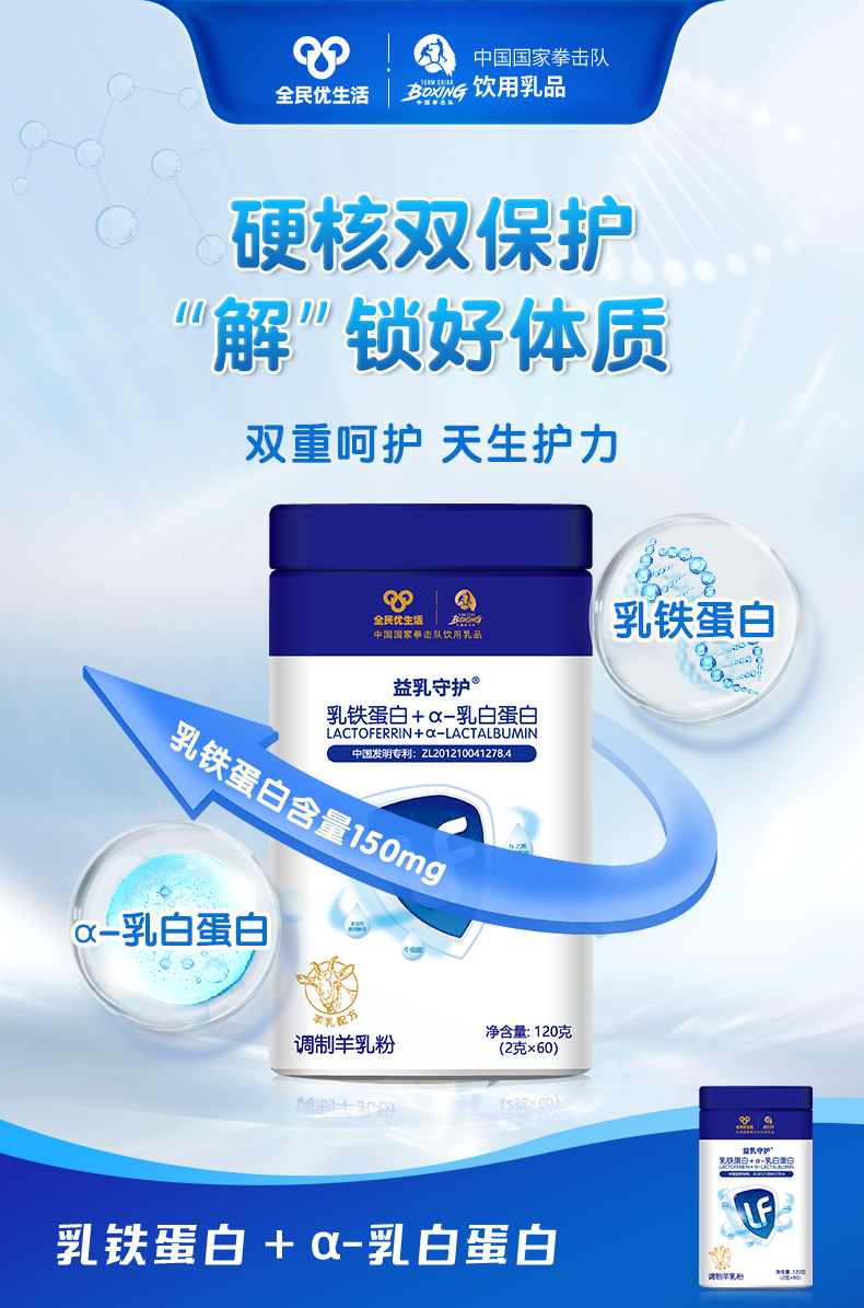 新乳铁海报-双重呵护.jpg