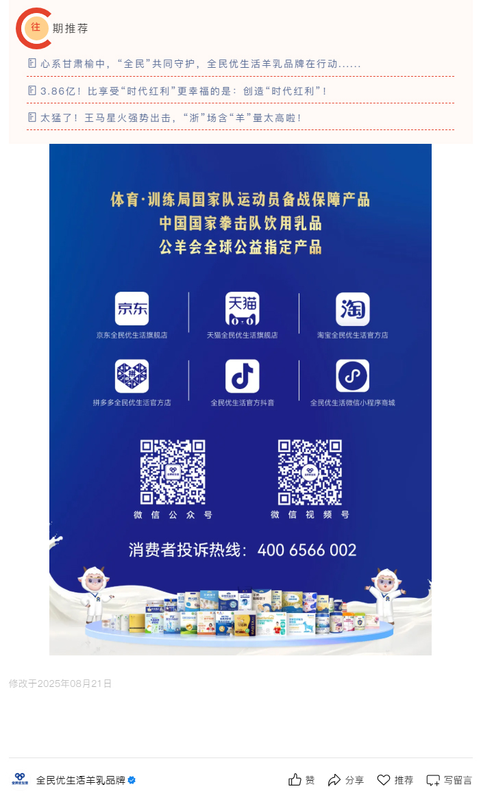 共进·共创·共享——以全员之力，赴荣耀之约！全民优生活2025年度评选开启__05.jpg